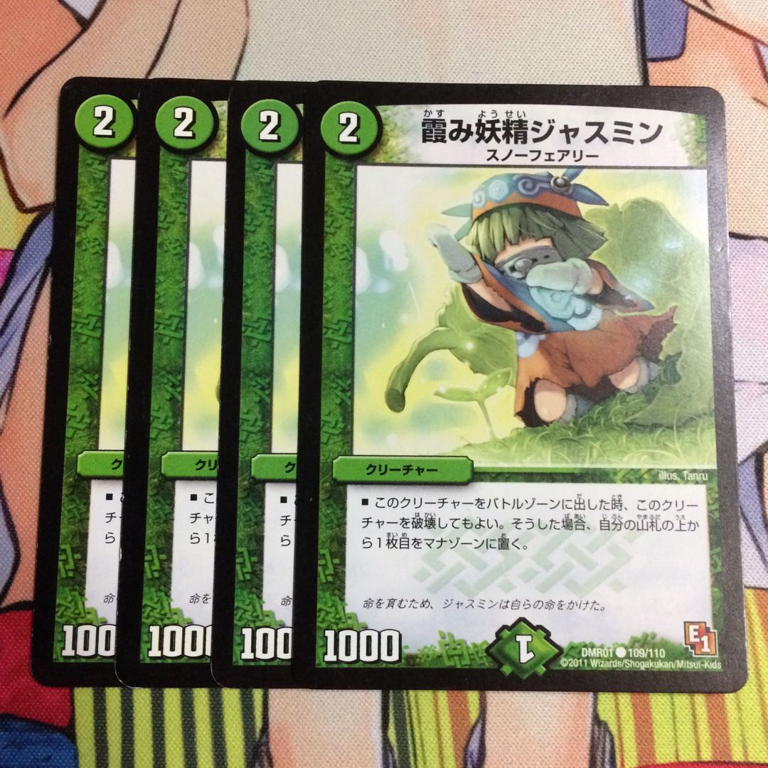 超GRチャージャー4枚 ジャスミン4枚