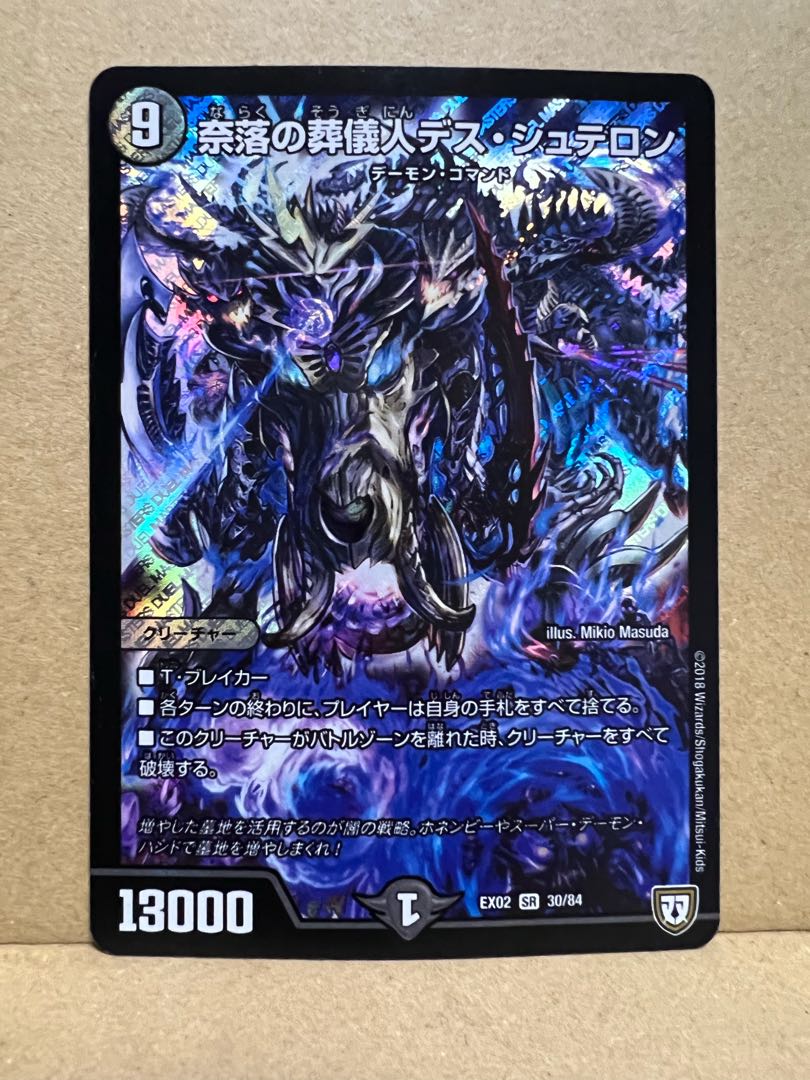 Special Price] Undertaker Death Stellon of the Abyss SR