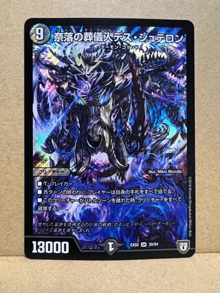 Special Price] Undertaker Death Stellon of the Abyss SR
