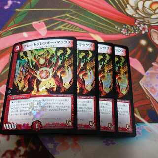 ブレードグレンオー・マックス　翌日発送