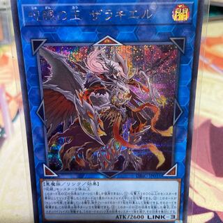 呪眼の王 ザラキエル シークレットレア