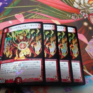 ブレードグレンオー・マックス