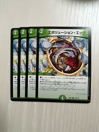 エボリューション・エッグ