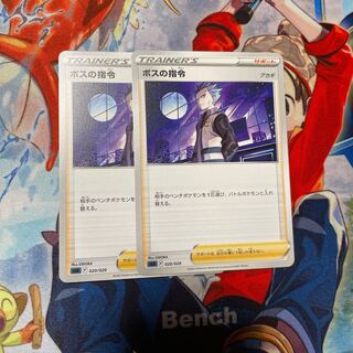 Boss's Orders (Giovanni)