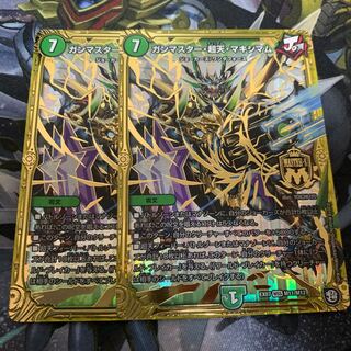 ガンマスター超天マキシマム　2枚