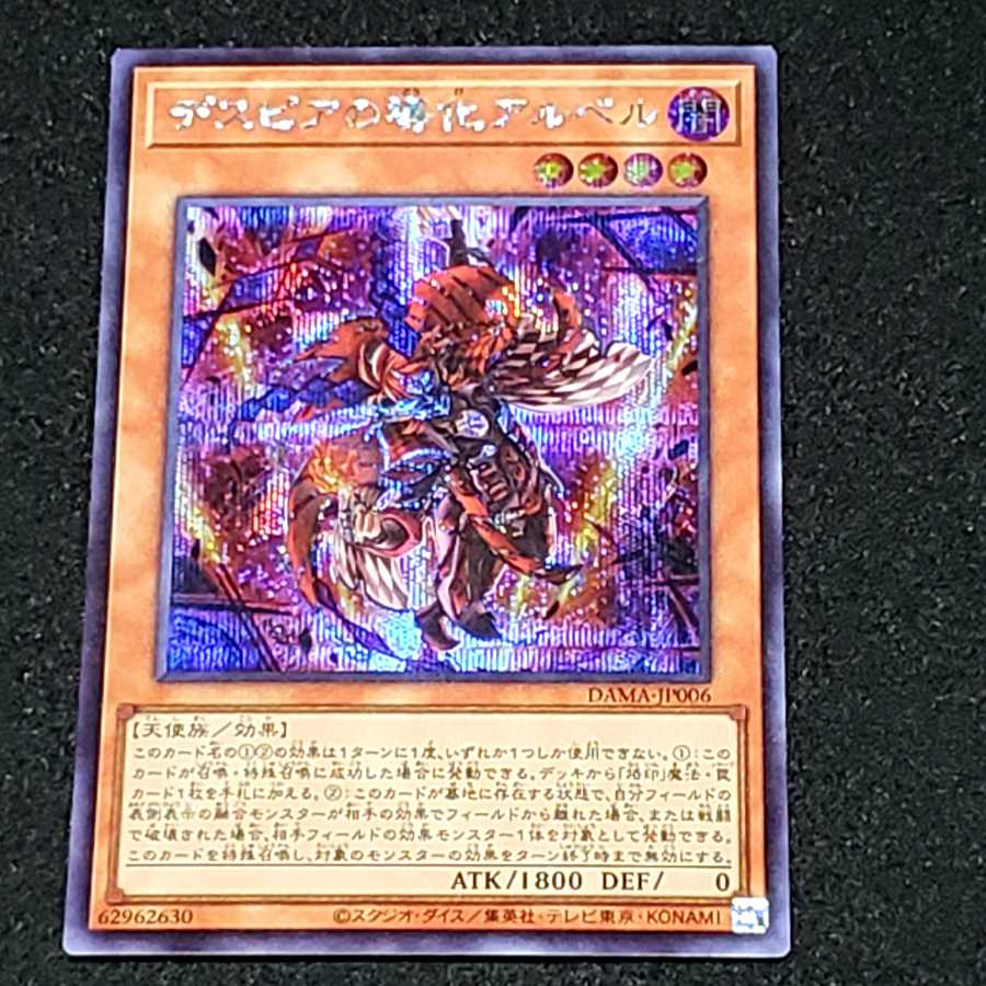 Aluber the Jester of Despia Secret Rare