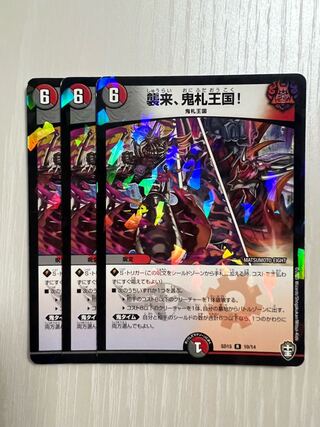 Attack, Onifuda Kingdom!