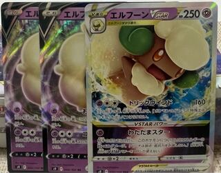 エルフーンVSTAR