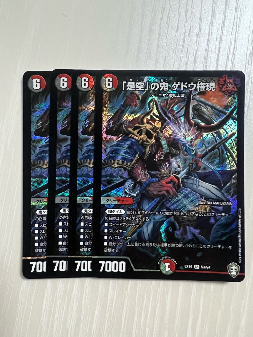 The demon Gedo Gongen of "Kore Ku".