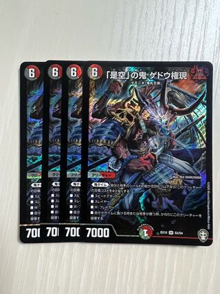 The demon Gedo Gongen of "Kore Ku".