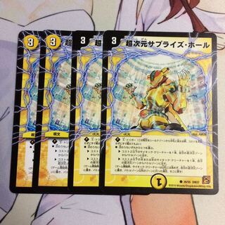 超次元サプライズホール4枚セット