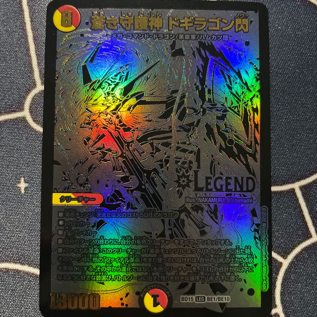 【特価】蒼き守護神 ドギラゴン閃 LEG