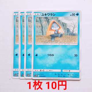 ユキワラシ 4枚 C 014/054 SM10b スカイレジェンド 4枚