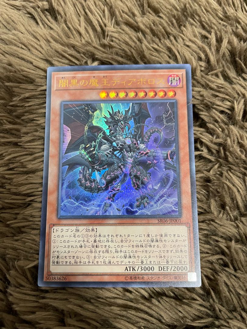 Darkest Diabolos, Lord of the Lair Ultra Rare