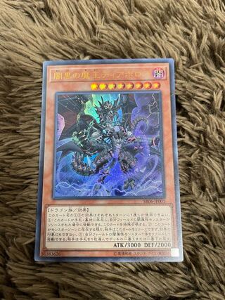 闇黒の魔王ディアボロス ウルトラレア