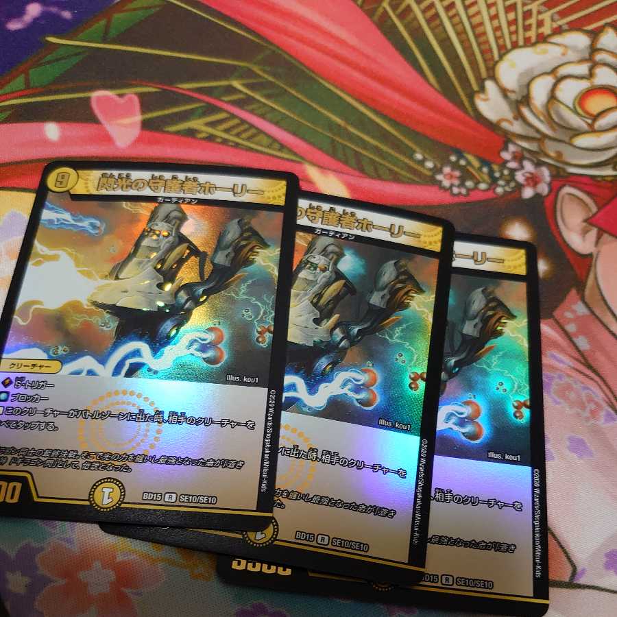 Holly, Guardian of Flash R-foil