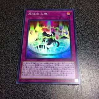 究極宝玉陣【SR】