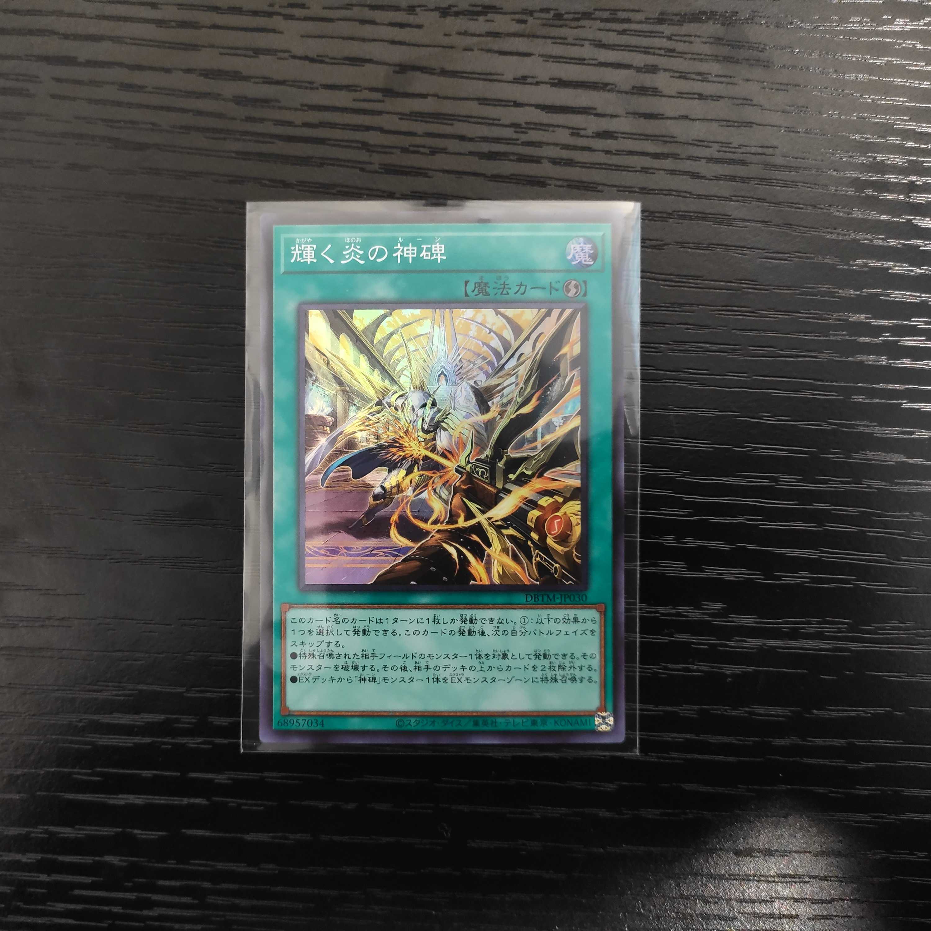 The shining Fire God Monument