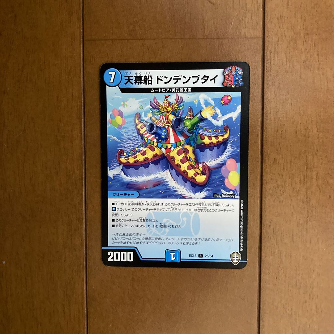 Tent Ship Dondenbutai