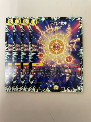 Ammon no Ninchi (the heavenly jewel or string of jewels; one of the three Imperial regalia)