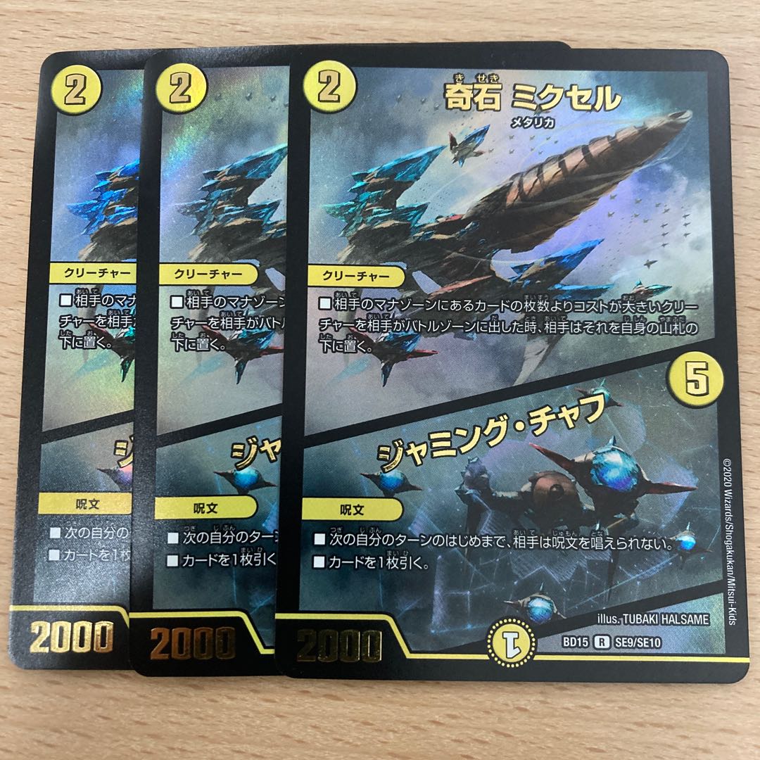 Odd Stone Mixel|Jamming Chaff R-foil