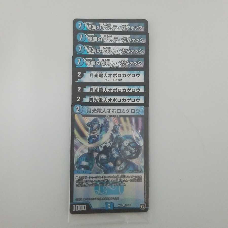 月光電人オボロカゲロウ　絶海の虎将ティガウォック