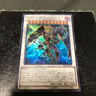 A BF-神立のオニマル ウルトラレア