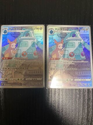Bronzong CHR 2 sheets