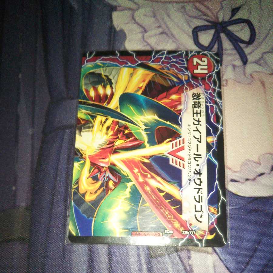 (bbp version)GEIRL KAIZER｜Gekiryuu Oudoragon (Top)