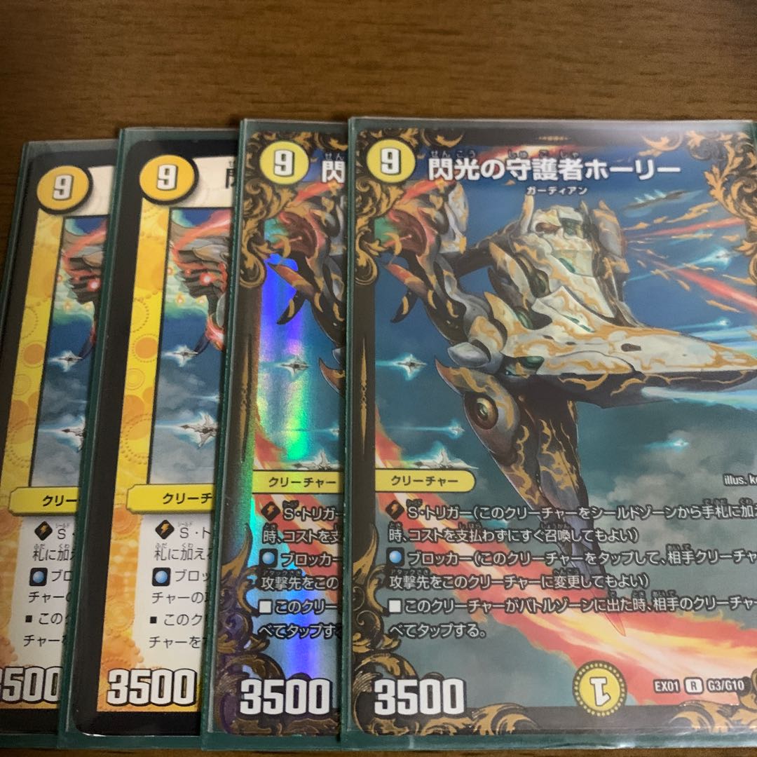 Holy Guardian of Flash