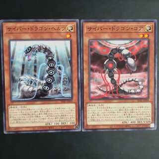 Cyber Dragon Core & Hertz [Korindo