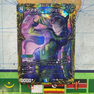 Umakin☆Project (20th Rare Spec.) SR