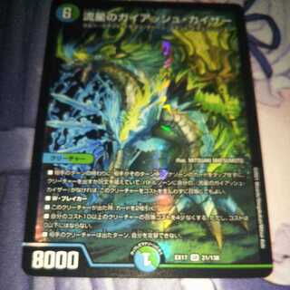 Meteor Gaiach Kaiser, one piece