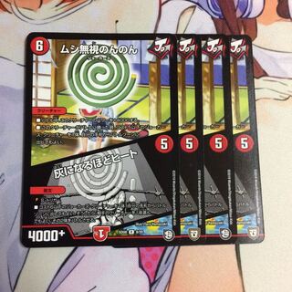 ムシ無視のんのん 灰になるほどヒート4枚セット