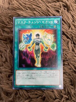 Mask Change II Normal