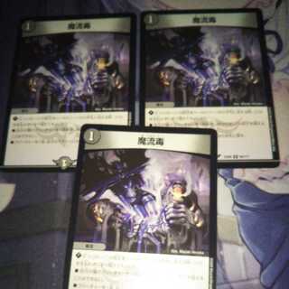 Three copies of Eldritch Poison