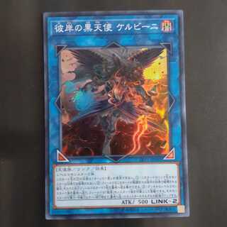 Cherubini, Ebon Angel of the Burning Abyss Super Rare [Korindo