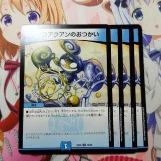 コアクアンのおつかい　4枚