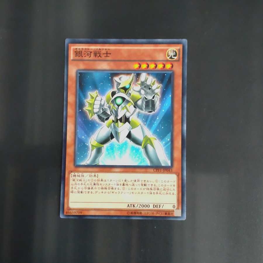 Galaxy Soldier Normal [Mokurindo