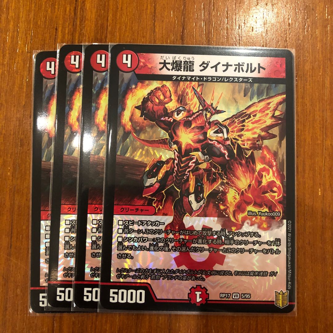 Beautiful and ready to ship, 4 copies of Great Bomb Dragon Dynavolt.