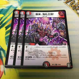 Attack, Onifuda Kingdom!