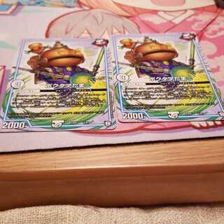 ボクタマたま　2枚