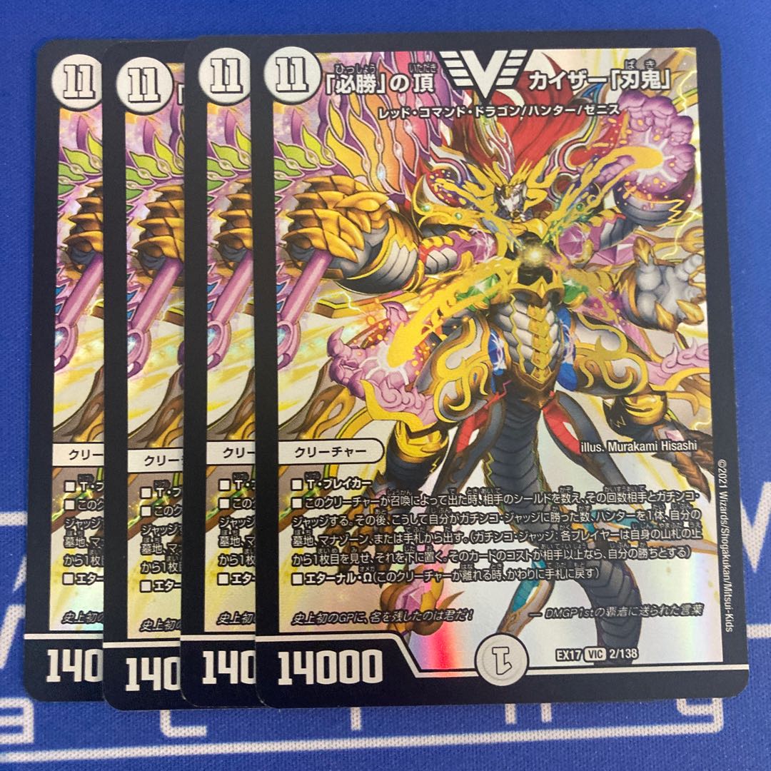 Kaiser "Blade Demon" at the top of "Hisho".