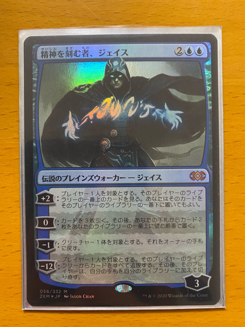 Jace, the Mind SculptorFoil