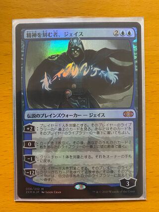 Jace, the Mind SculptorFoil
