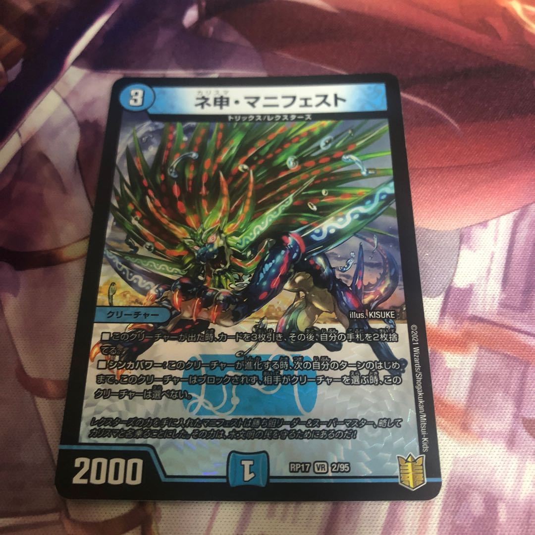 ネ申・マニフェスト