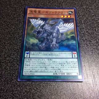宝竜星ーセフィラフウシ【SR】