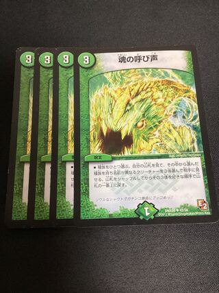 The Call of the Soul