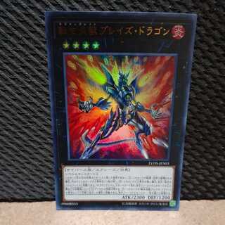 【ぽぽたん】遊戯王　-1900 転生炎獣ブレイズドラゴン ウルトラ