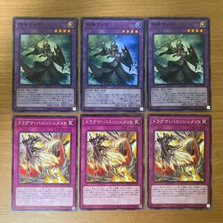 Elder Entity N'tss, Dogmatika Punishment